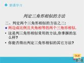 八年級(jí)下數(shù)學(xué)課件《9-4探索三角形相似的條件》第2課時(shí)_魯教版