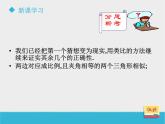 八年級(jí)下數(shù)學(xué)課件《9-4探索三角形相似的條件》第2課時(shí)_魯教版