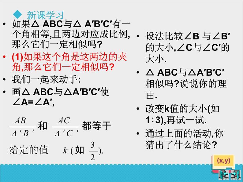 八年级下数学课件《9-4探索三角形相似的条件》第2课时_鲁教版06