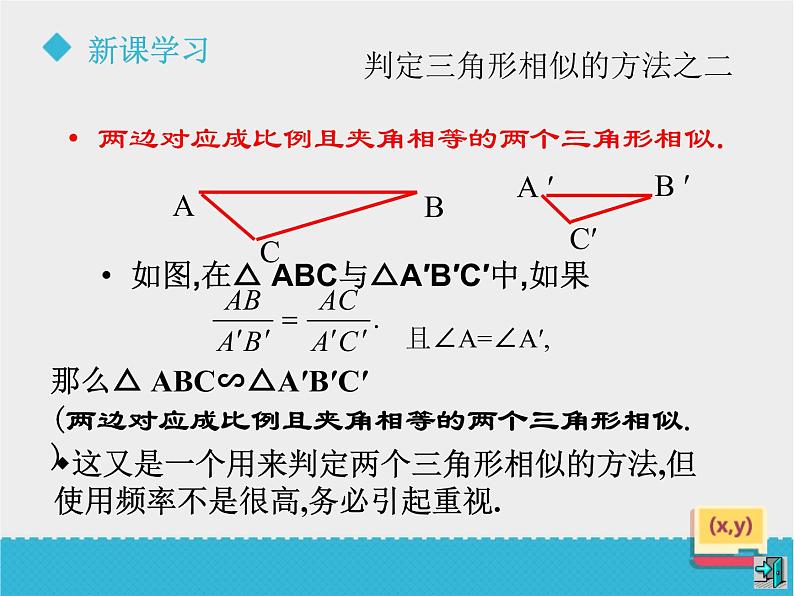 八年级下数学课件《9-4探索三角形相似的条件》第2课时_鲁教版07