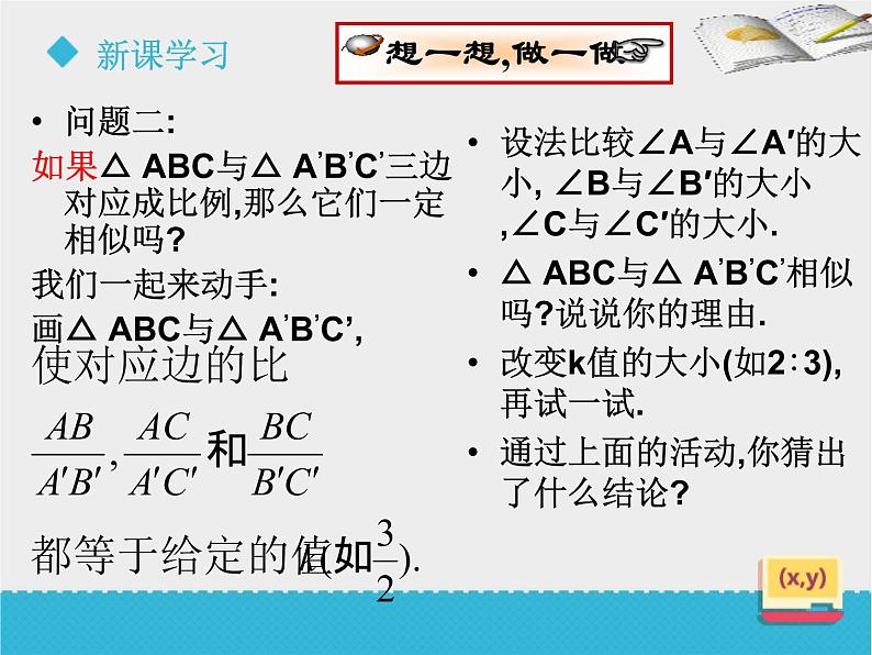 八年级下数学课件《9-4探索三角形相似的条件》第3课时_鲁教版07