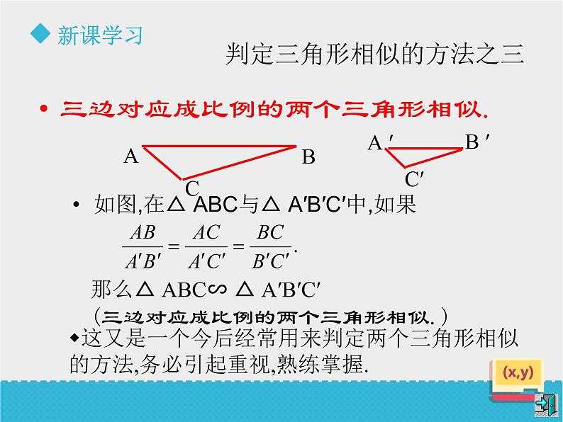 八年级下数学课件《9-4探索三角形相似的条件》第3课时_鲁教版08