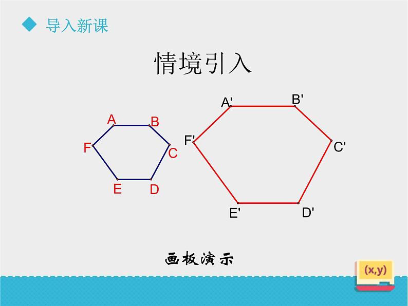 八年级下数学课件《9-3相似多边形》课件_鲁教版04