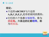 八年級下數(shù)學(xué)課件《9-3相似多邊形》課件_魯教版