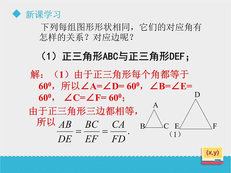 八年级下数学课件《9-3相似多边形》课件_鲁教版06