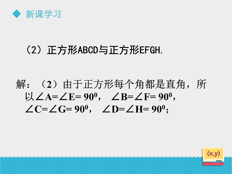 八年级下数学课件《9-3相似多边形》课件_鲁教版08