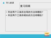 八年級下數(shù)學(xué)課件《9-5相似三角形判定定理的證明》課件_魯教版