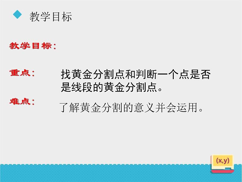 八年级下数学课件《9-6黄金分割》课件_鲁教版04