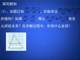 八年级下数学课件《成比例线段 2 》参考课件_鲁教版