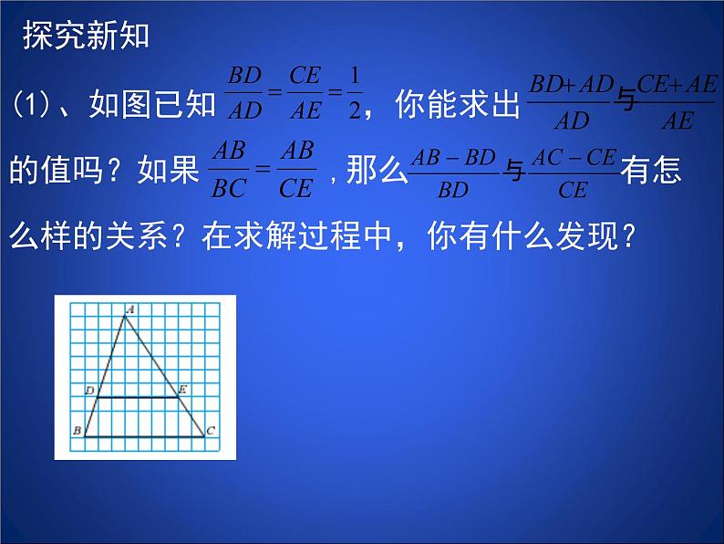 八年级下数学课件《成比例线段 2 》参考课件_鲁教版03