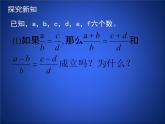 八年级下数学课件《成比例线段 2 》参考课件_鲁教版