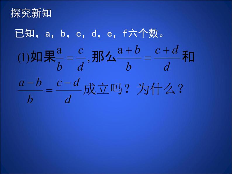 八年级下数学课件《成比例线段 2 》参考课件_鲁教版04