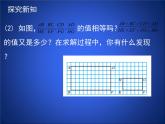 八年级下数学课件《成比例线段 2 》参考课件_鲁教版