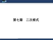 数学八年级下册1 二次根式复习课件ppt