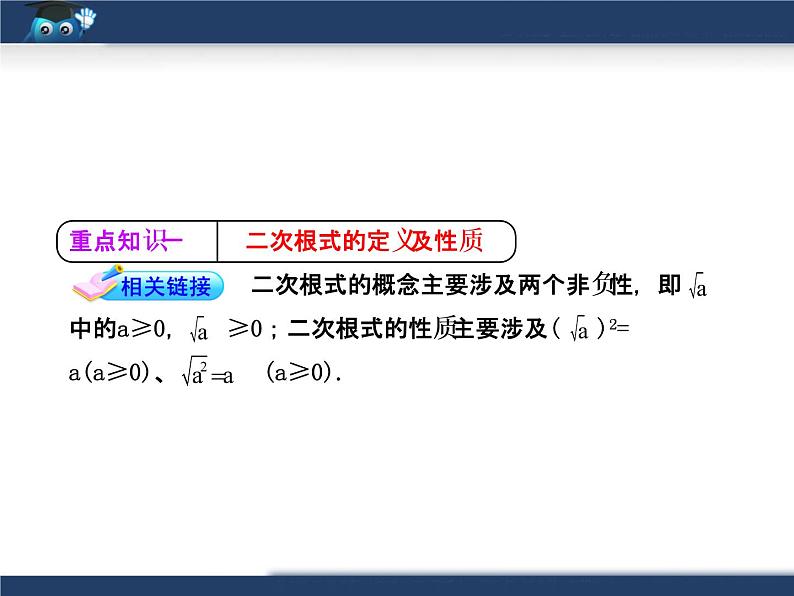 八年级下数学课件《二次根式》复习课件2_鲁教版03