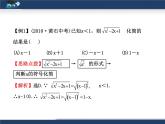八年级下数学课件《二次根式》复习课件2_鲁教版