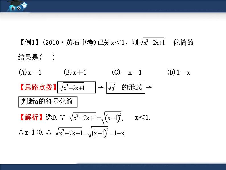 八年级下数学课件《二次根式》复习课件2_鲁教版04