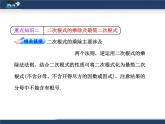 八年级下数学课件《二次根式》复习课件2_鲁教版