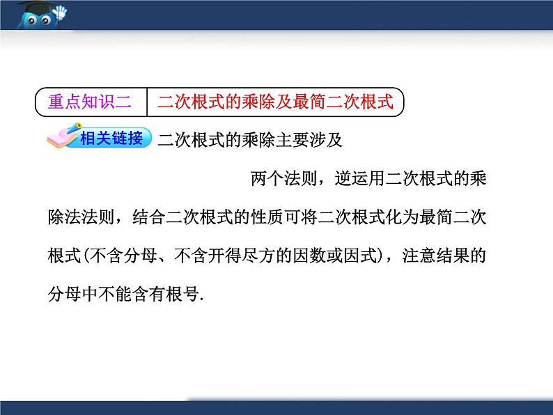 八年级下数学课件《二次根式》复习课件2_鲁教版05