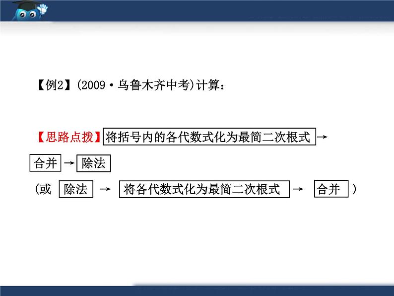 八年级下数学课件《二次根式》复习课件2_鲁教版06