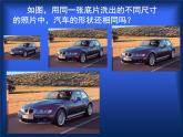 八年级下数学课件《成比例线段 1 》参考课件_鲁教版