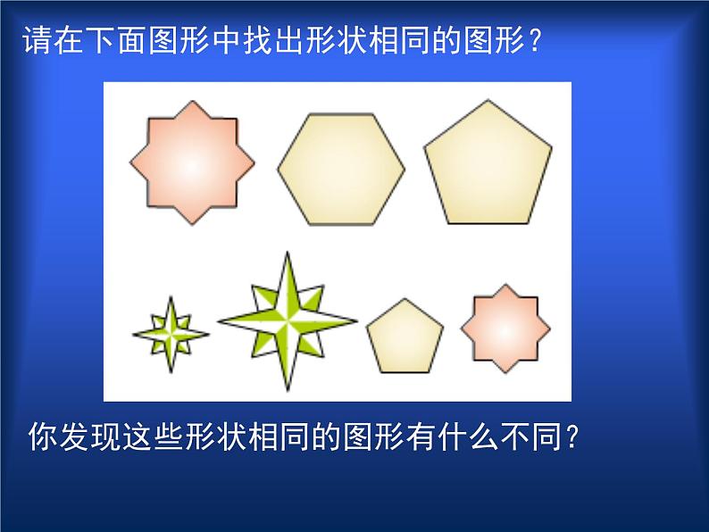 八年级下数学课件《成比例线段 1 》参考课件_鲁教版05