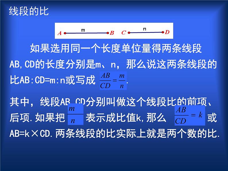 八年级下数学课件《成比例线段 1 》参考课件_鲁教版06