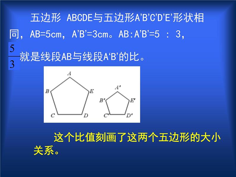 八年级下数学课件《成比例线段 1 》参考课件_鲁教版07