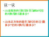 八年级下数学课件《二次根式》参考课件_鲁教版