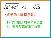 八年级下数学课件《二次根式》参考课件_鲁教版