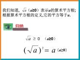 八年级下数学课件《二次根式》参考课件_鲁教版