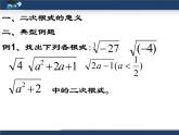 八年级下数学课件《二次根式》复习课件3_鲁教版