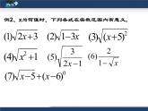 八年级下数学课件《二次根式》复习课件3_鲁教版