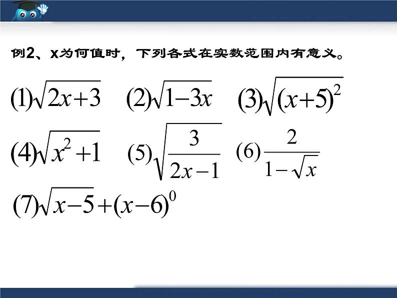 八年级下数学课件《二次根式》复习课件3_鲁教版03