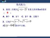 八年级下数学课件《二次根式》复习课件3_鲁教版