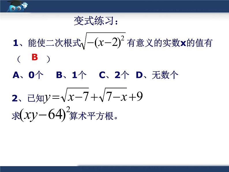 八年级下数学课件《二次根式》复习课件3_鲁教版04