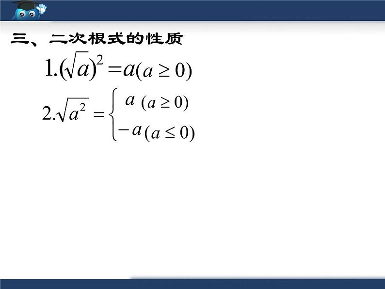 八年级下数学课件《二次根式》复习课件3_鲁教版06