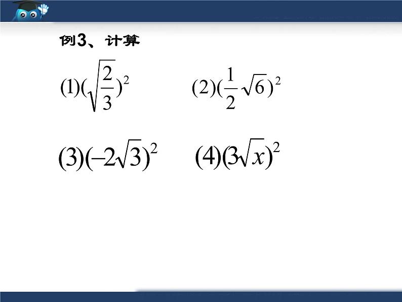 八年级下数学课件《二次根式》复习课件3_鲁教版07