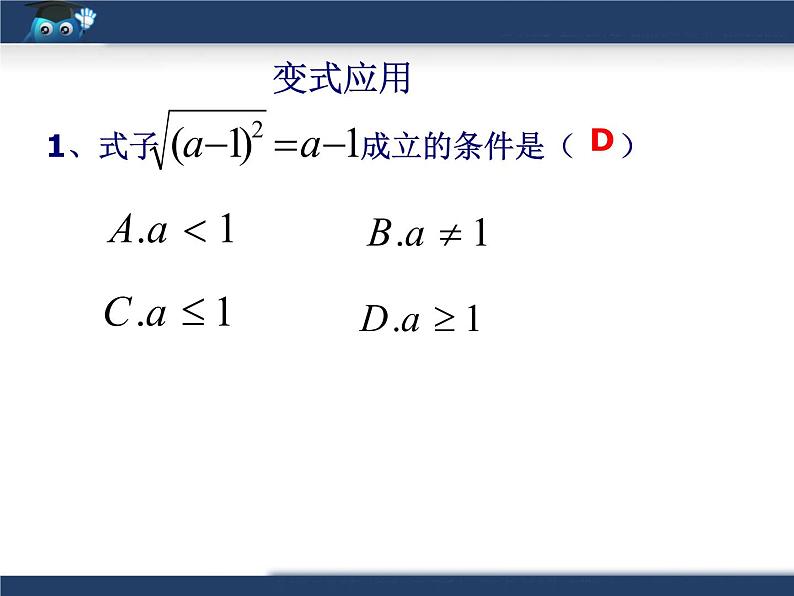 八年级下数学课件《二次根式》复习课件3_鲁教版08