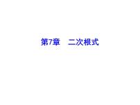 初中数学1 二次根式习题ppt课件