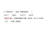八年级下数学课件《二次根式》习题讲析_鲁教版
