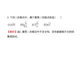 八年级下数学课件《二次根式》习题讲析_鲁教版