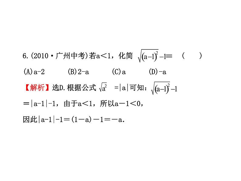 八年级下数学课件《二次根式》习题讲析_鲁教版07