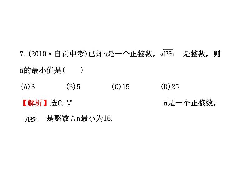 八年级下数学课件《二次根式》习题讲析_鲁教版08