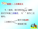 八年级下数学课件《二次根式》复习课件1_鲁教版