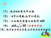 八年级下数学课件《二次根式》复习课件1_鲁教版