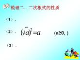 八年级下数学课件《二次根式》复习课件1_鲁教版