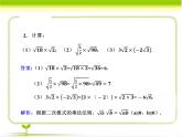 八年级下数学课件《二次根式的乘除 第1课时 》即时练习_鲁教版