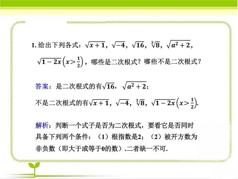 八年级下数学课件《二次根式》即时练习2_鲁教版02