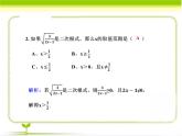 八年级下数学课件《二次根式》即时练习2_鲁教版